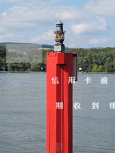 信用卡逾期3萬委托律師進行訴訟(信用卡 逾期 收到 律師 通告)