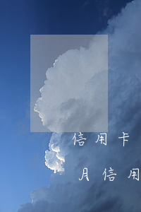 信用卡逾期4個月可以還最低嗎-逾期四個月信用卡還能用嗎