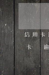 信用卡逾期4個月還能辦房貸嗎(近兩年信用卡無逾期可以申請房貸嗎)