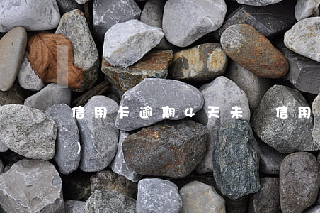 信用卡逾期4天未還(信用卡4天沒(méi)還)