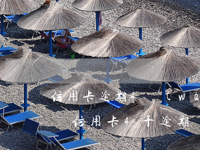 信用卡逾期4萬(wàn)嚴(yán)重嗎(信用卡4千逾期兩年會(huì)怎樣)