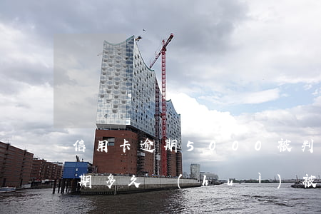 信用卡逾期5000被判(信用卡5000逾期多久會(huì)被起訴坐牢)