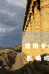 信用卡逾期 5块钱-信用卡逾期5块钱会有影响吗