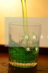 信用卡逾期5年上岸(信用卡逾期5年上岸會坐牢嗎)