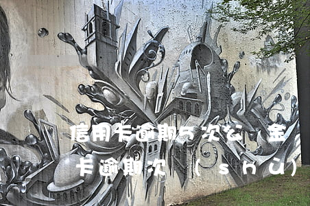 信用卡逾期5次公積金貸款(住房公積金信用卡逾期次數(shù))