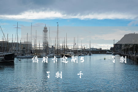 信用卡逾期5萬還了剩幾千(信用卡逾期5萬還了剩幾千)
