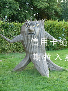 信用卡逾期60天拉黑名單嗎-因為年費逾期拉入黑名單怎么處理