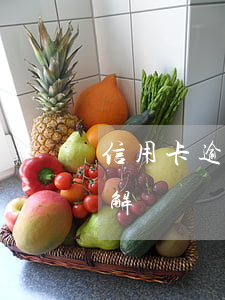 信用卡逾期60天被停用 逾期60天信用卡解凍
