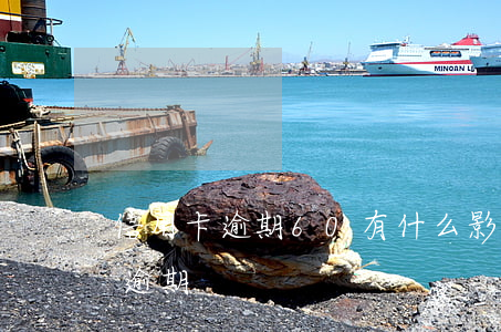 信用卡逾期60有什么影響嗎(信用卡6個月逾期)