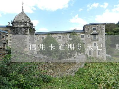 信用卡逾期6天已還款怎么辦 信用卡6天沒還