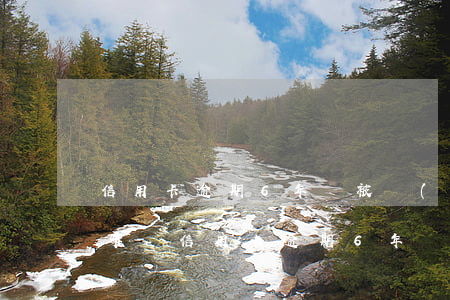 信用卡逾期6年沒被執(zhí)行怎么回事-信用卡逾期6年沒被執(zhí)行怎么回事啊