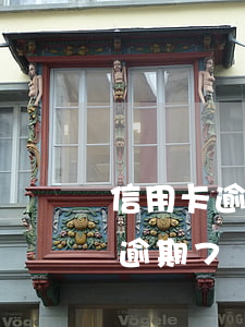 信用卡逾期7個(gè)月還能房貸(信用卡逾期7個(gè)月還能房貸)