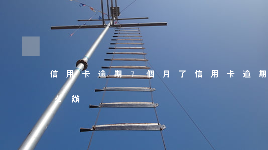信用卡逾期7個月了 信用卡逾期7個月了怎么辦