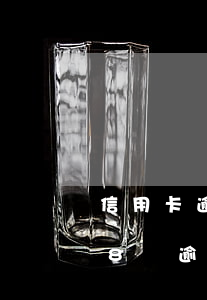信用卡逾期8個(gè)月能旅游嘛(信用卡8萬逾期了會(huì)怎么樣)