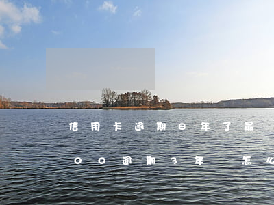 信用卡逾期8年了最終會怎么樣(信用卡8000逾期3年會怎么樣)
