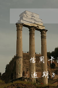 信用卡逾期8年了,突然打電話催款-信用卡逾期8年了,突然打電話催款怎么辦