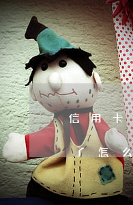 信用卡逾期90天不催收(信用卡逾期不催收了怎么回事)