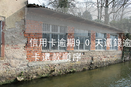 信用卡逾期90天還錢(逾期90天以上信用卡還款順序)