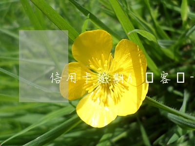 信用卡逾期h類客戶-信用卡逾期h類客戶