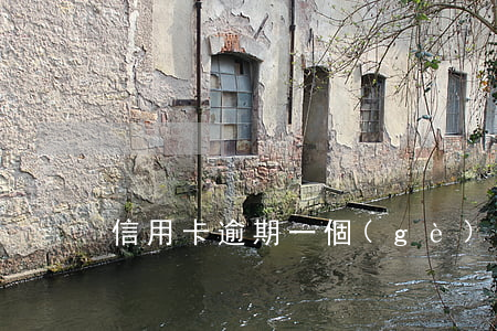 信用卡逾期一個(gè)月后還清還能用嗎