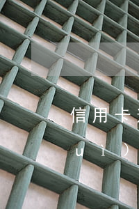 信用卡逾期一個(gè)月還款多少會(huì)起訴(今年新規(guī)定信用卡逾期多久會(huì)起訴)