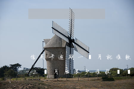 信用卡逾期一個月就催款 為什么信用卡逾期三個月后很少催收電話
