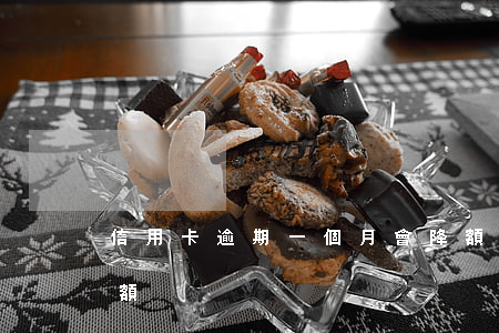 信用卡逾期一個月會降額嗎(年底了信用卡降額)