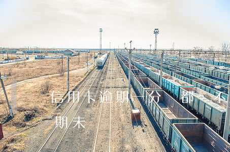 信用卡逾期一分錢都還不起了(信用卡1元逾期未還)