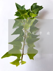信用卡逾期一塊錢會影響征信嗎