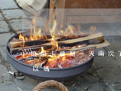 信用卡逾期一天兩次了(我信用卡逾期一天可以嗎)