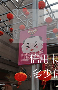 信用卡逾期一天手續(xù)費(fèi)多少(信用卡逾期收費(fèi)標(biāo)準(zhǔn))