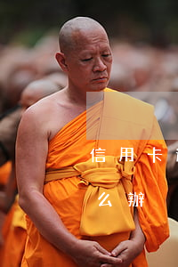 信用卡逾期一天 知乎(信用卡逾期一天 知乎怎么辦)