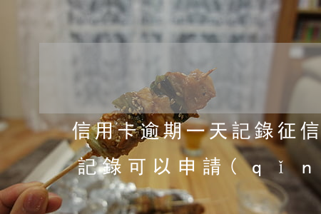 信用卡逾期一天記錄征信么(征信有一條逾期記錄可以申請(qǐng)信用卡嗎)