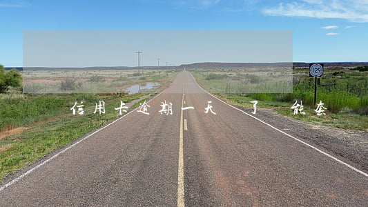 信用卡逾期一天還了還能套嗎