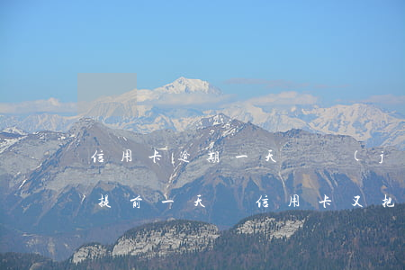 信用卡逾期一天還進(jìn)去還能刷嗎 提前一天還信用卡又把錢(qián)刷了算逾期嗎