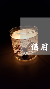 信用卡逾期一年全還清