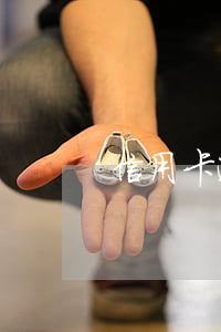 信用卡逾期一年可以出國(guó)旅游嗎