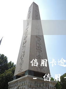 信用卡逾期一年法務(wù)部通知報案了-信用卡逾期一年法務(wù)部通知報案了怎么辦
