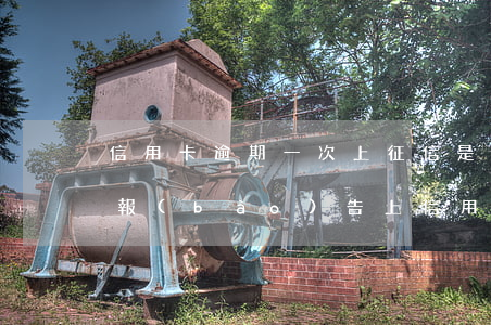 信用卡逾期一次上征信是次月顯示嗎-征信報(bào)告上信用卡逾期一次
