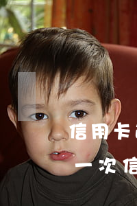 信用卡逾期一次可以貸款嗎(發(fā)生過一次信用卡逾期,能貸款嗎)