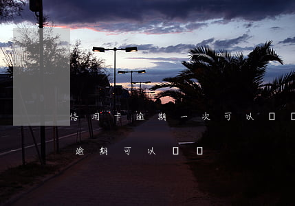 信用卡逾期一次可以辦車貸嗎(車貸有信用卡逾期可以貸嗎)