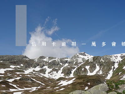 信用卡逾期一萬多會被抓嗎(信用卡7萬逾期半年以上 會抓人嗎)