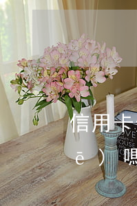 信用卡逾期三個(gè)月能坐火車(chē)嗎-逾期三個(gè)月還能坐高鐵嗎
