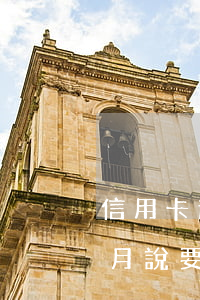 信用卡逾期三個月要訴訟(信用卡逾期了3個月說要起訴)