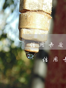 信用卡逾期三個月銀行起訴會先短信通知嗎-信用卡逾期三個月銀行起訴會先短信通知嗎