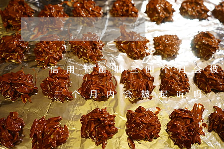 信用卡逾期三四个月会被起诉吗(信用卡逾期三个月内会被起诉吗)