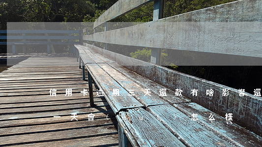 信用卡逾期三天還款有啥影響(還信用卡逾期一天會(huì)怎么樣)