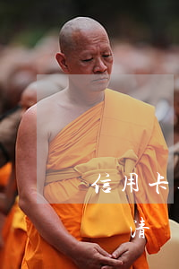 信用卡逾期三年不用還了(信用卡逾期3年后還清還能用嗎)