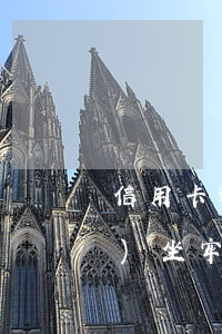 信用卡逾期三年會(huì)不會(huì)坐牢(幾萬的信用卡逾期半年會(huì)坐牢嗎?)