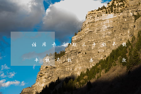 信用卡逾期三年能不能辦房貸 信用卡逾期三年能不能辦房貸貸款